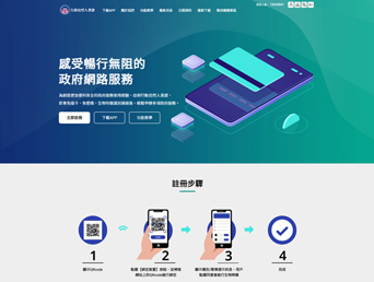 內政部行動自然人憑證服務