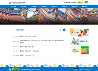 本土語言資源網