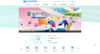 國立自然科學博物館